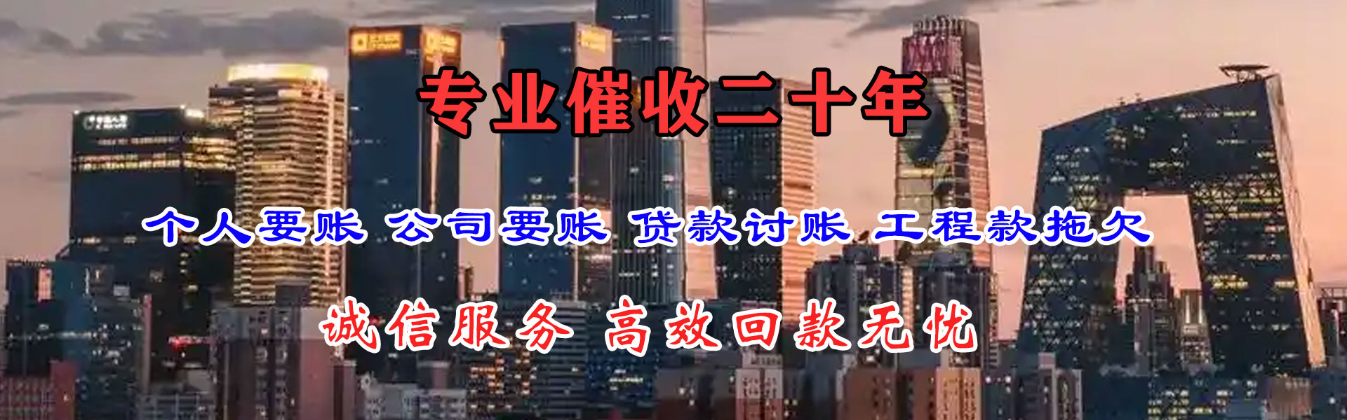 普陀区腾速达讨账公司